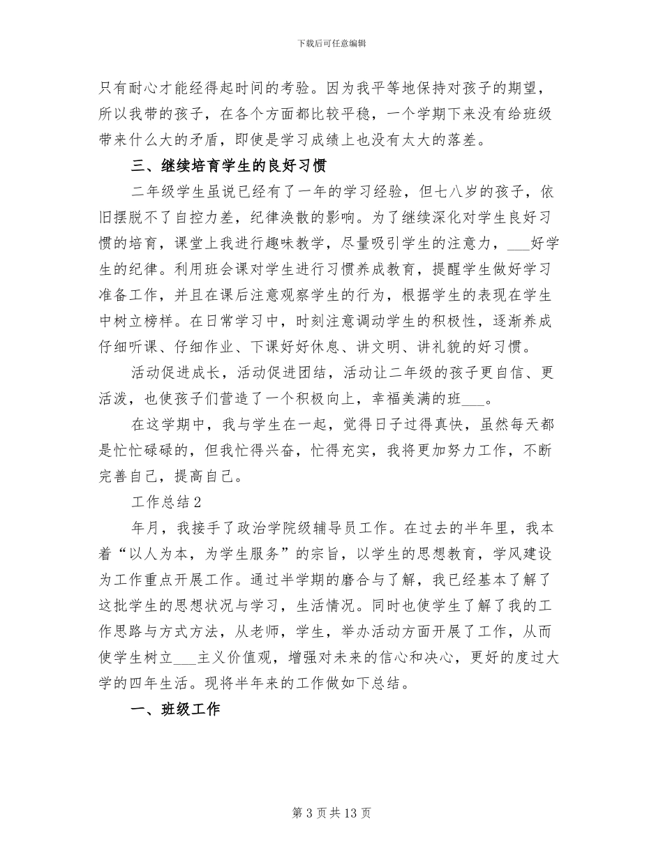 2024年语文教学年度总结范文_第3页