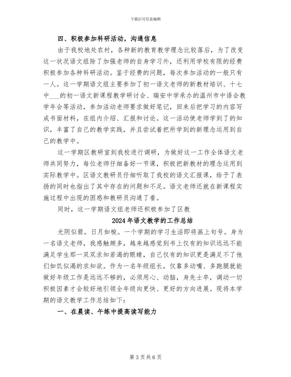 2024年语文教学活动工作总结_第3页