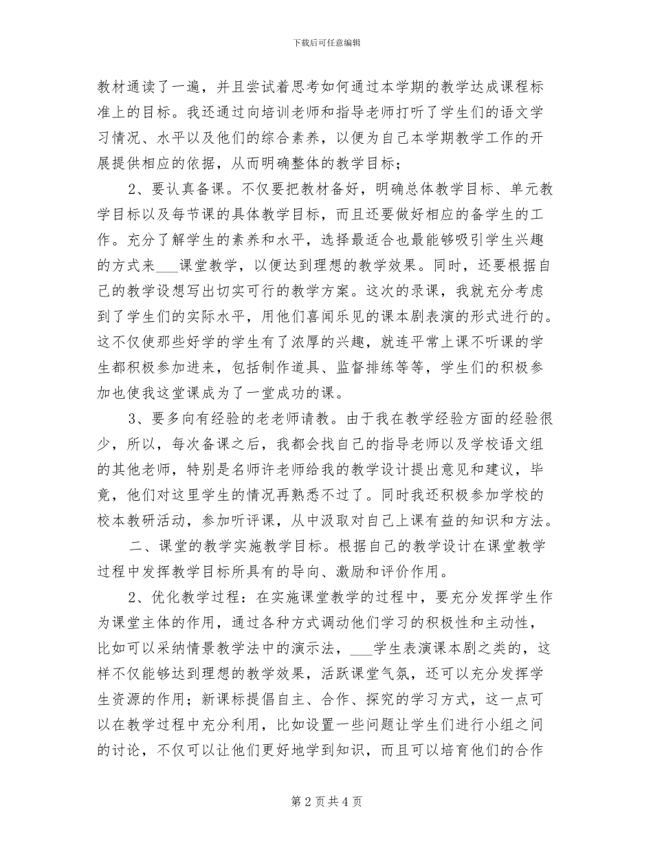 2024年语文教学技能总结_第2页