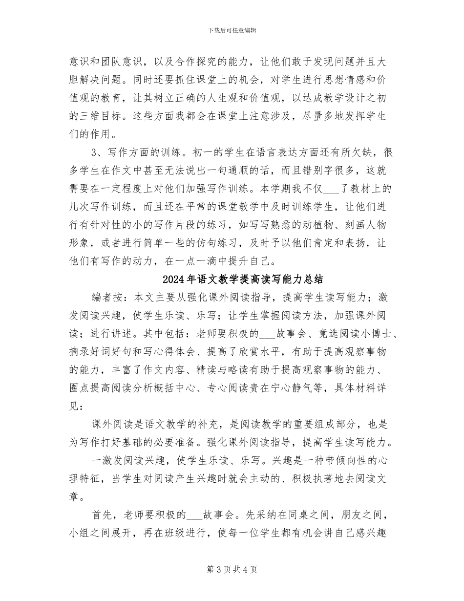 2024年语文教学技能总结_第3页