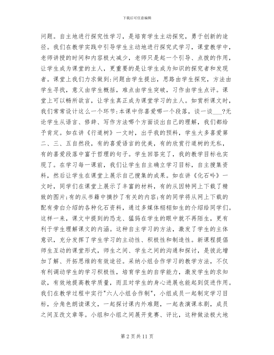 2024年语文教学总结_第2页