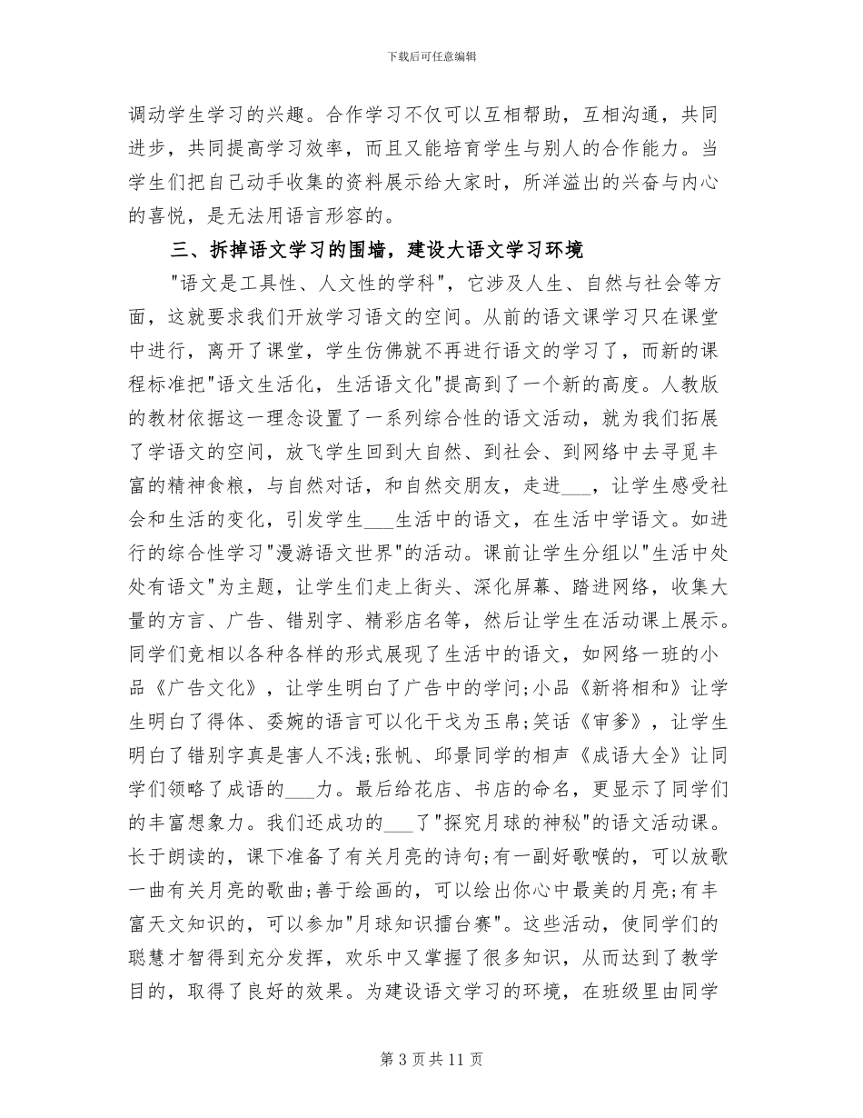 2024年语文教学总结_第3页