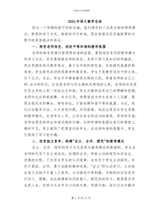 2024年语文教学总结