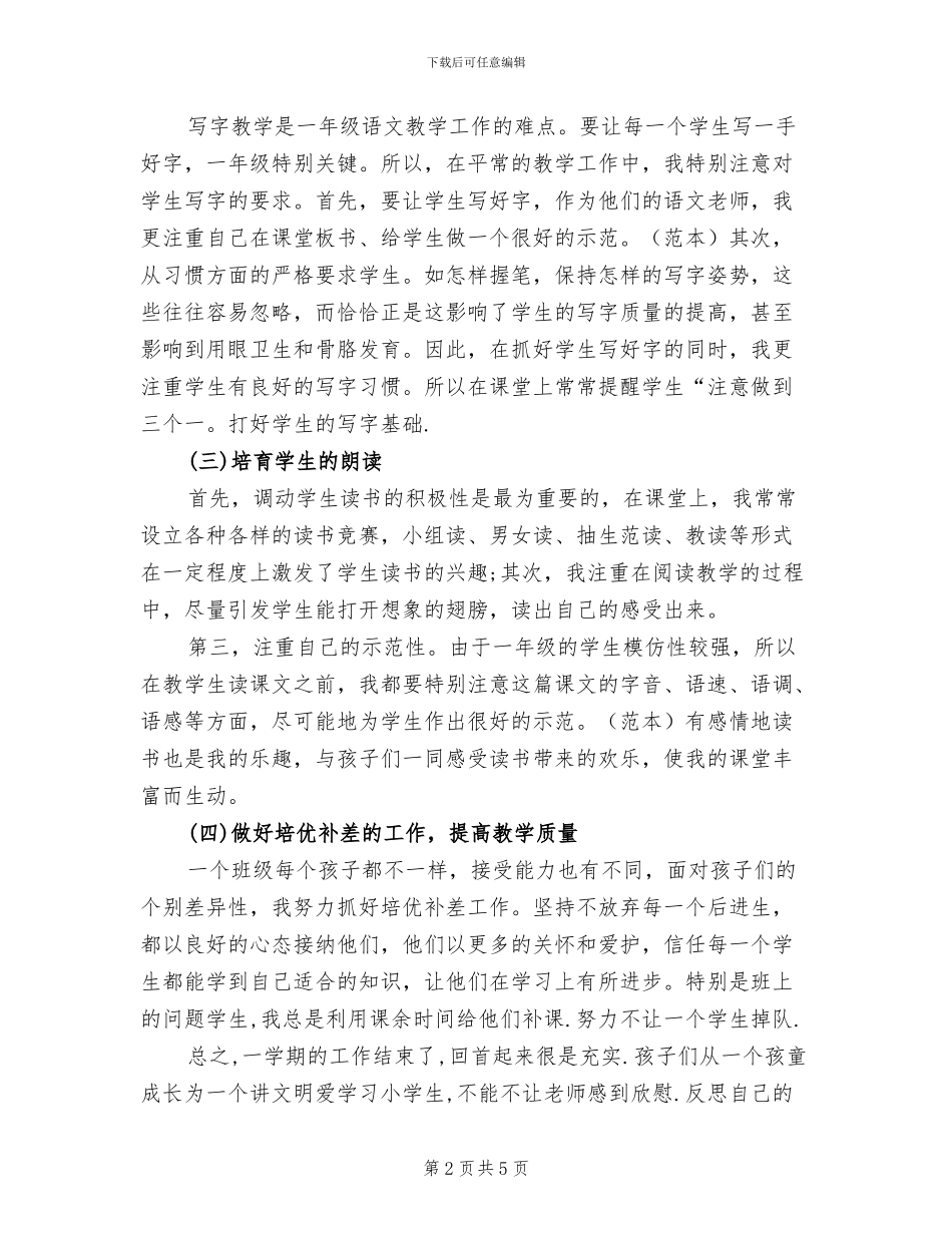 2024年语文教学期末个人工作总结_第2页
