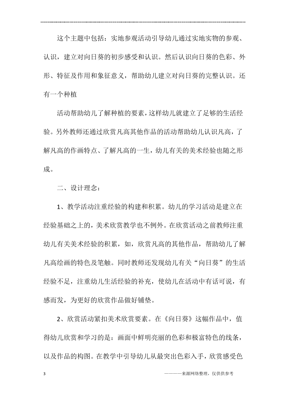 大班美术欣赏向日葵说课稿_第3页