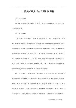 大班美术欣赏向日葵说课稿