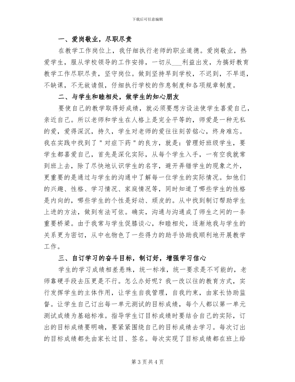 2024年语文教师个人学期总结_第3页