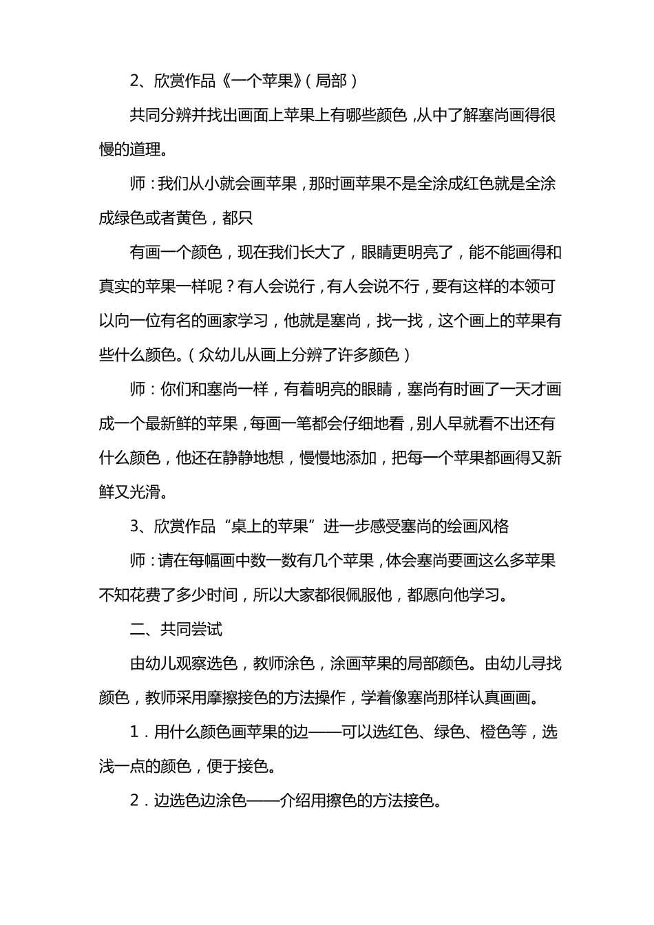 大班美术欣赏塞尚的苹果教案三篇_第2页