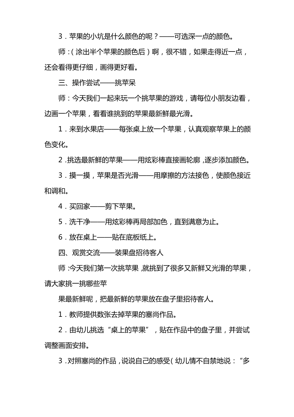 大班美术欣赏塞尚的苹果教案三篇_第3页