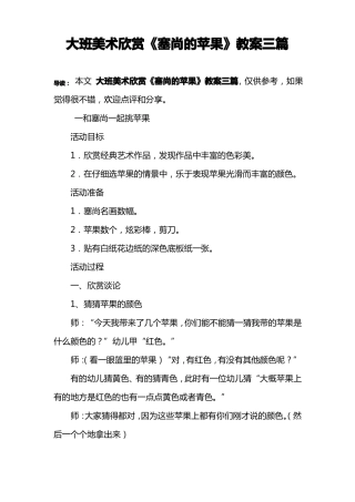 大班美术欣赏塞尚的苹果教案三篇