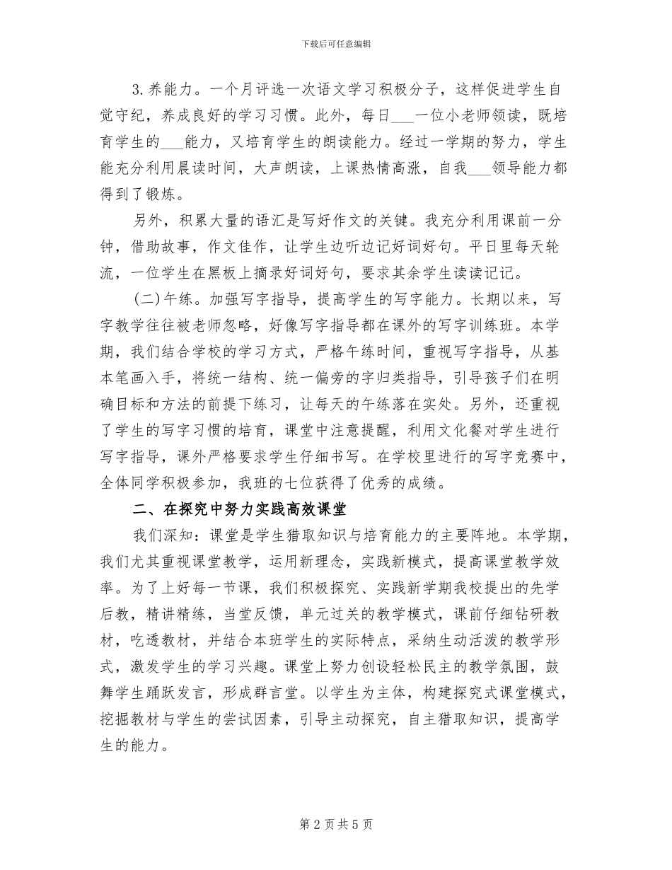 2024年语文教学的工作总结_第2页