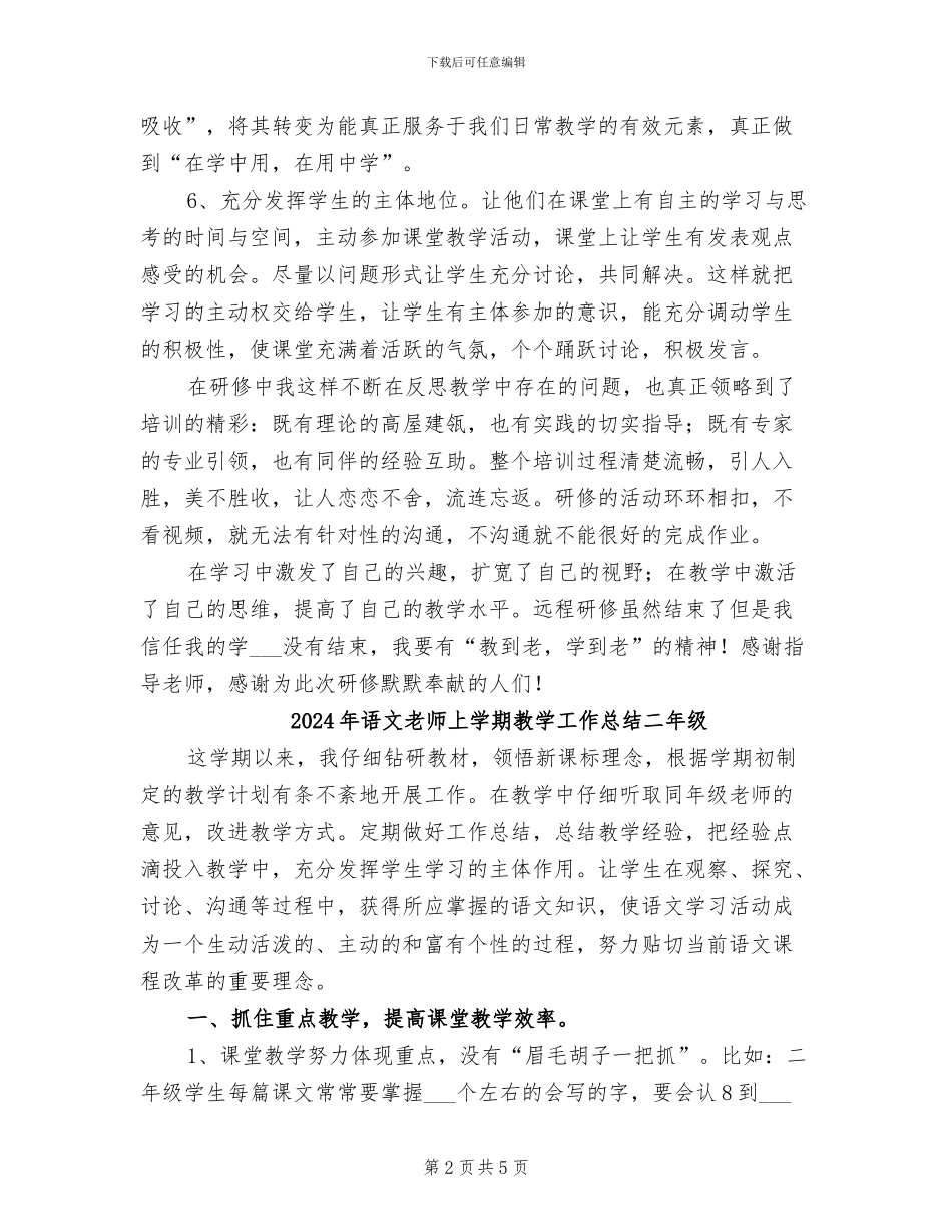 2024年语文教师上半年工作总结_第2页