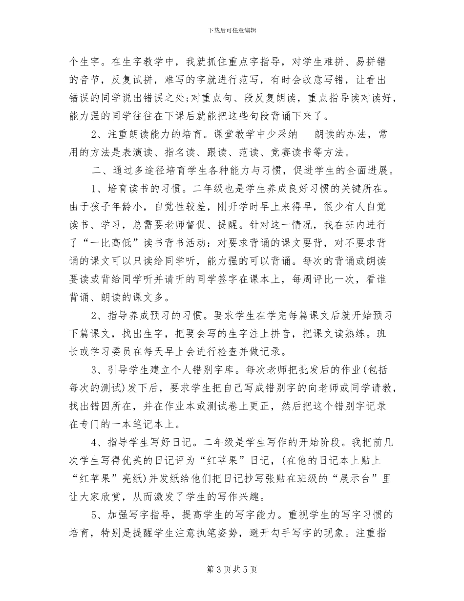 2024年语文教师上半年工作总结_第3页