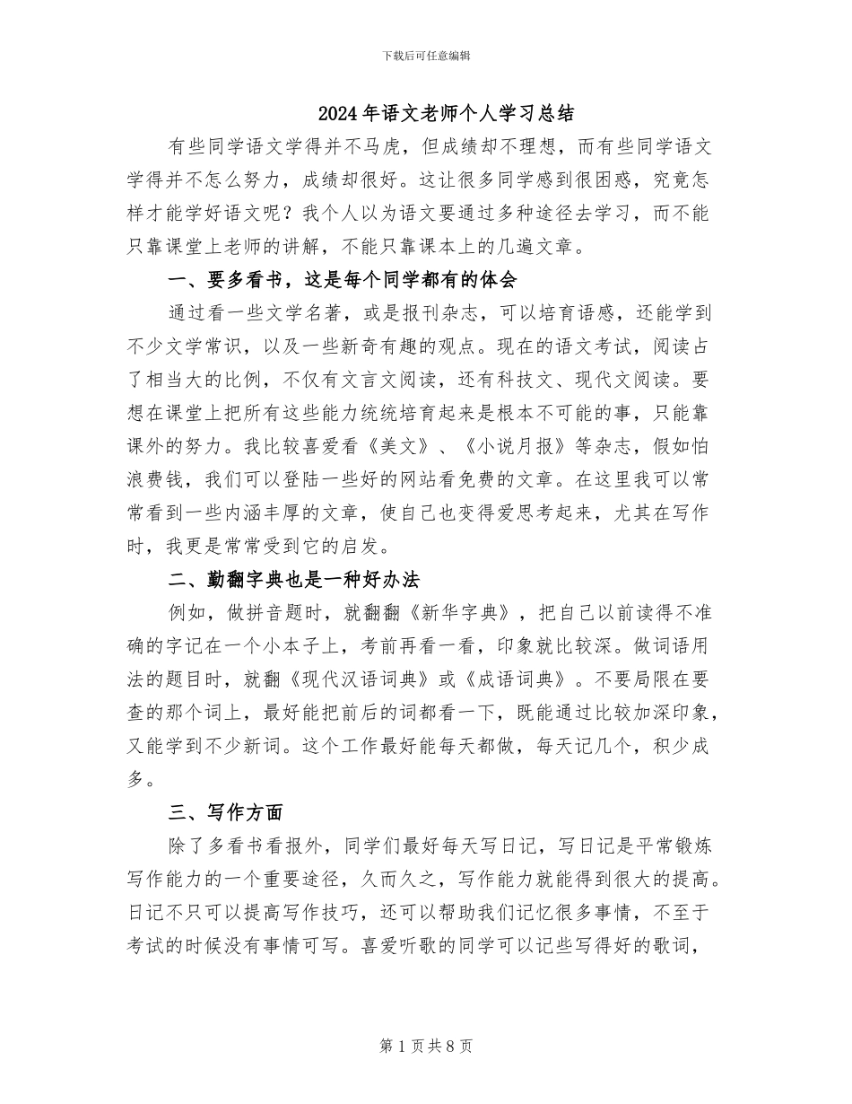 2024年语文教师个人学习总结_第1页