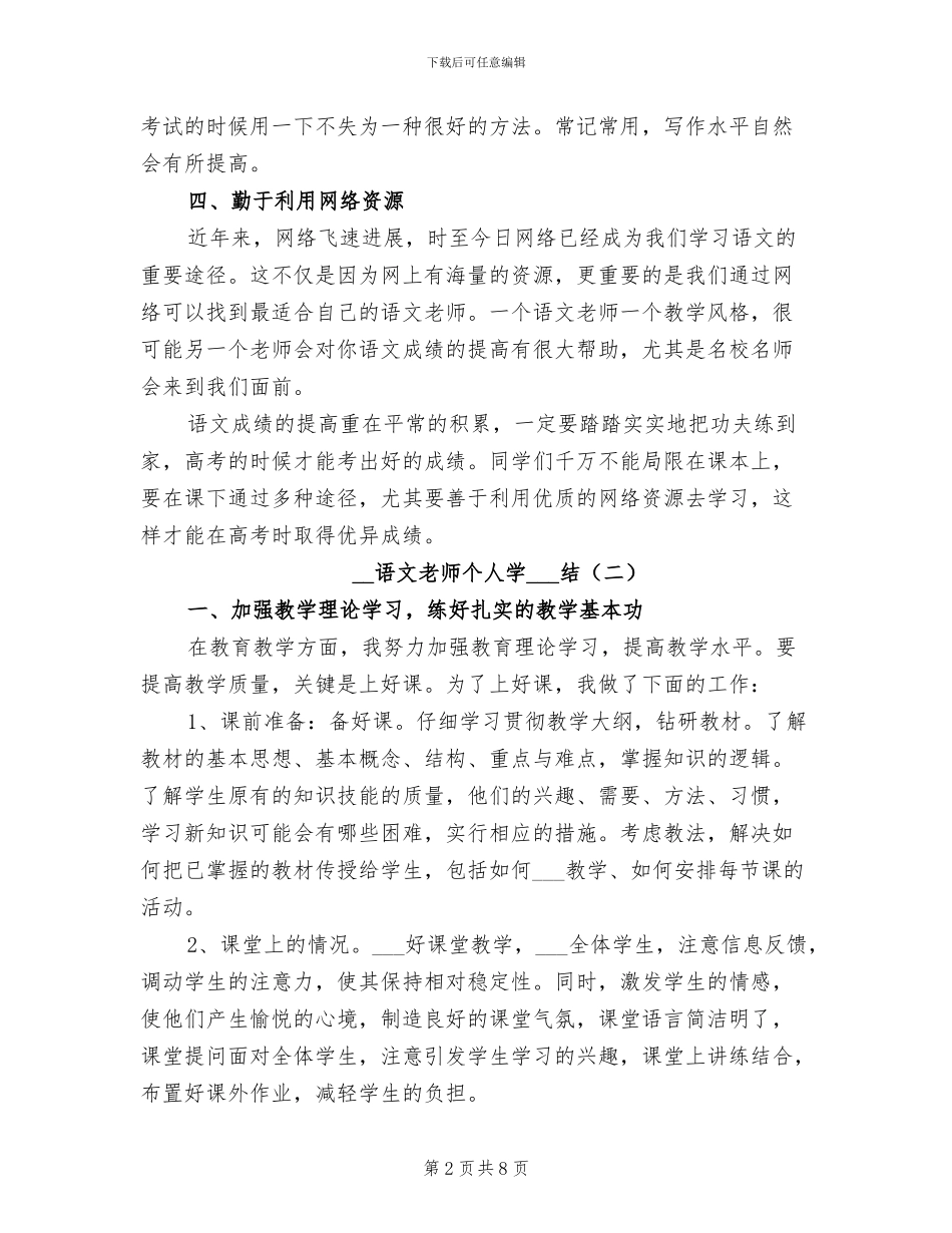 2024年语文教师个人学习总结_第2页
