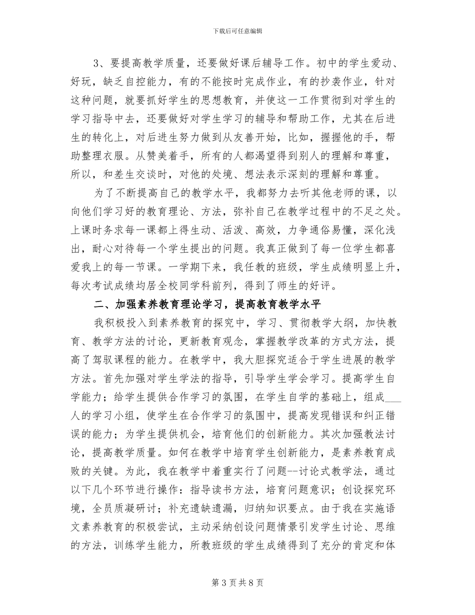 2024年语文教师个人学习总结_第3页