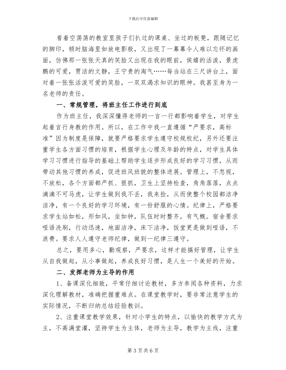 2024年语文教师个人学期末工作总结_第3页