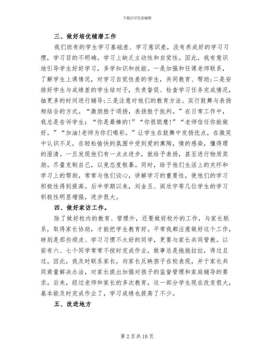 2024年语文教学个人总结范文_第2页