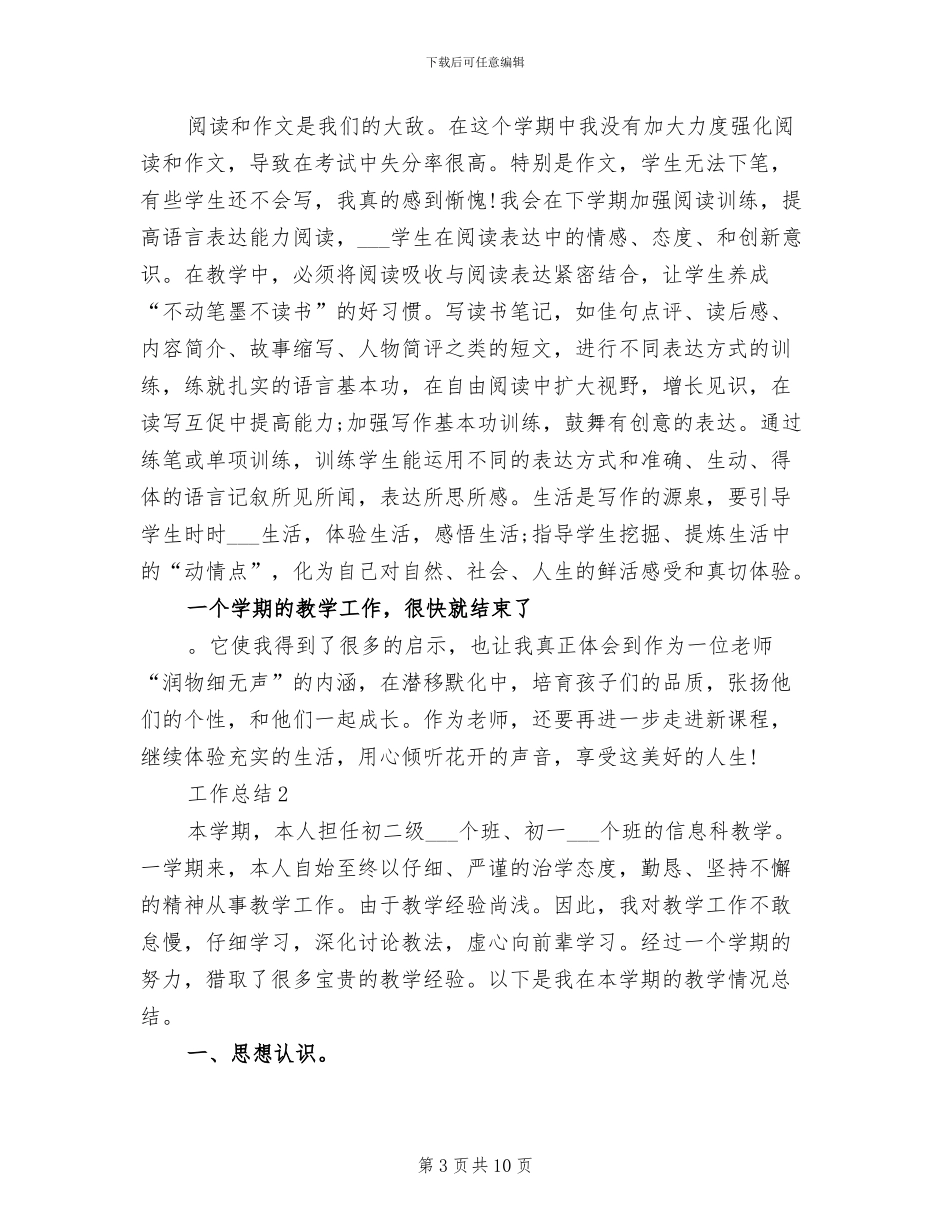 2024年语文教学个人总结范文_第3页