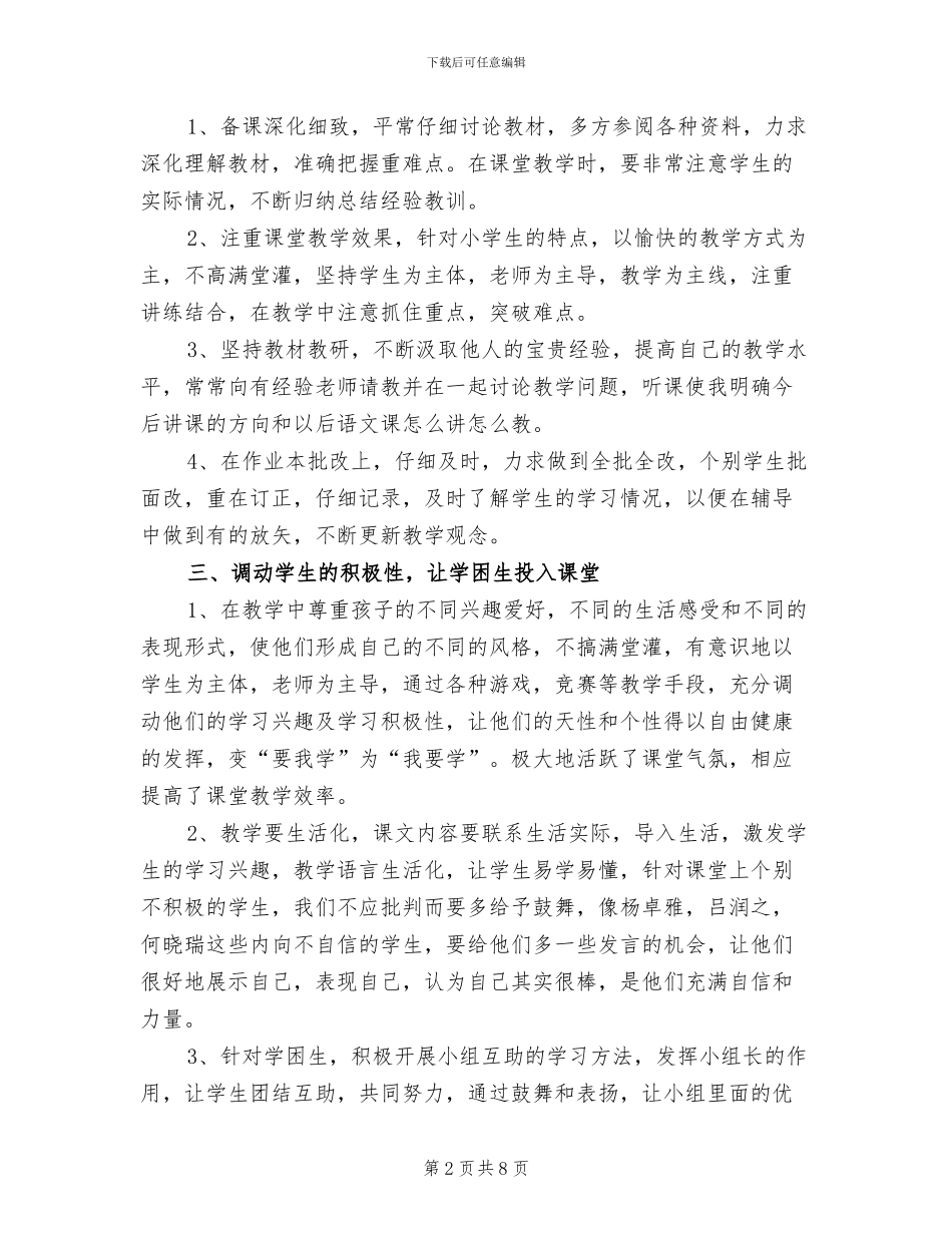 2024年语文教师个人工作总结_第2页