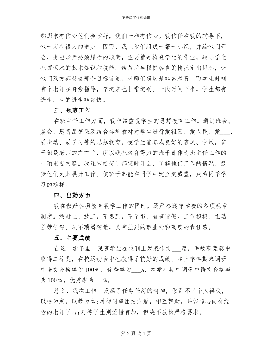 2024年语文教师个人工作总结二_第2页