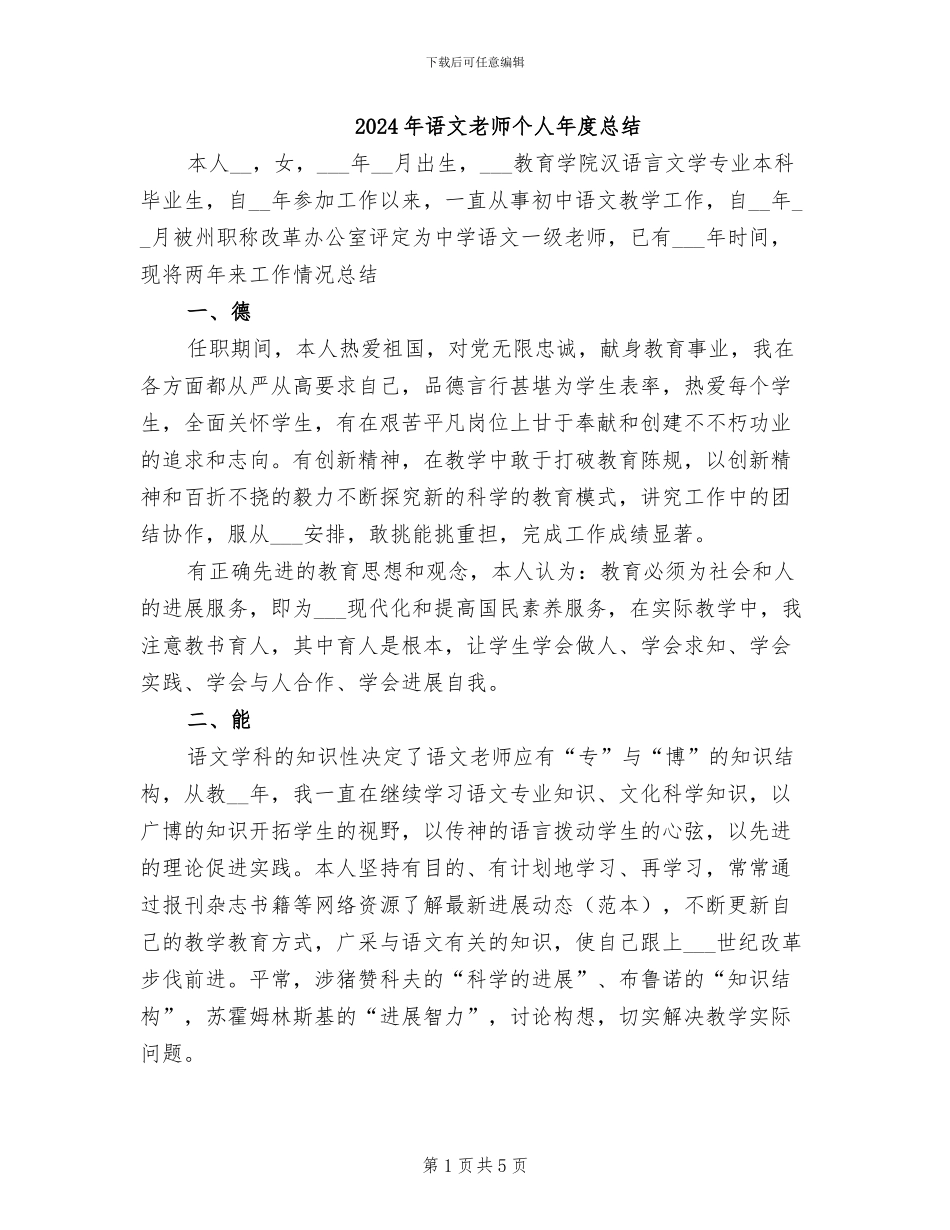 2024年语文教师个人年度总结_第1页