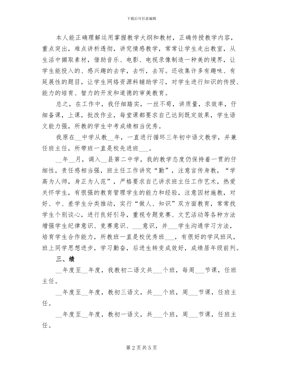 2024年语文教师个人年度总结_第2页