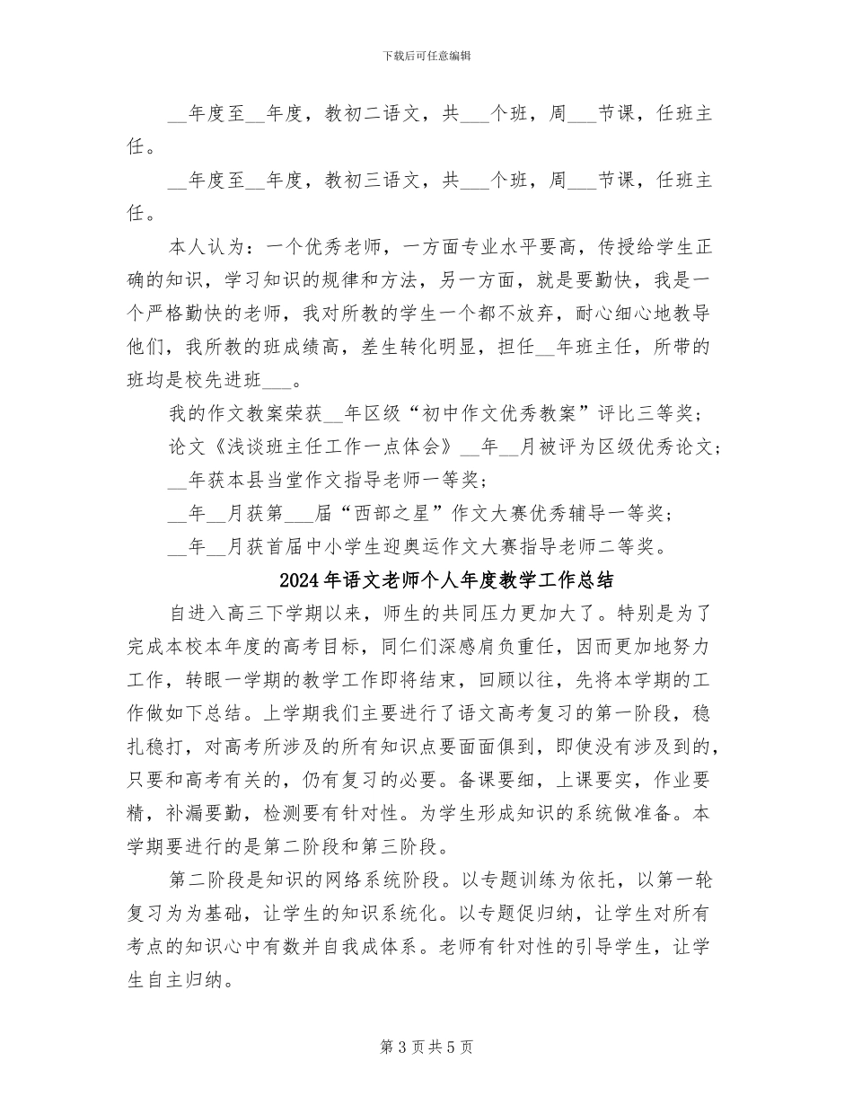 2024年语文教师个人年度总结_第3页