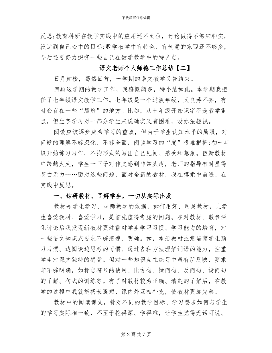 2024年语文教师个人师德工作总结_第2页
