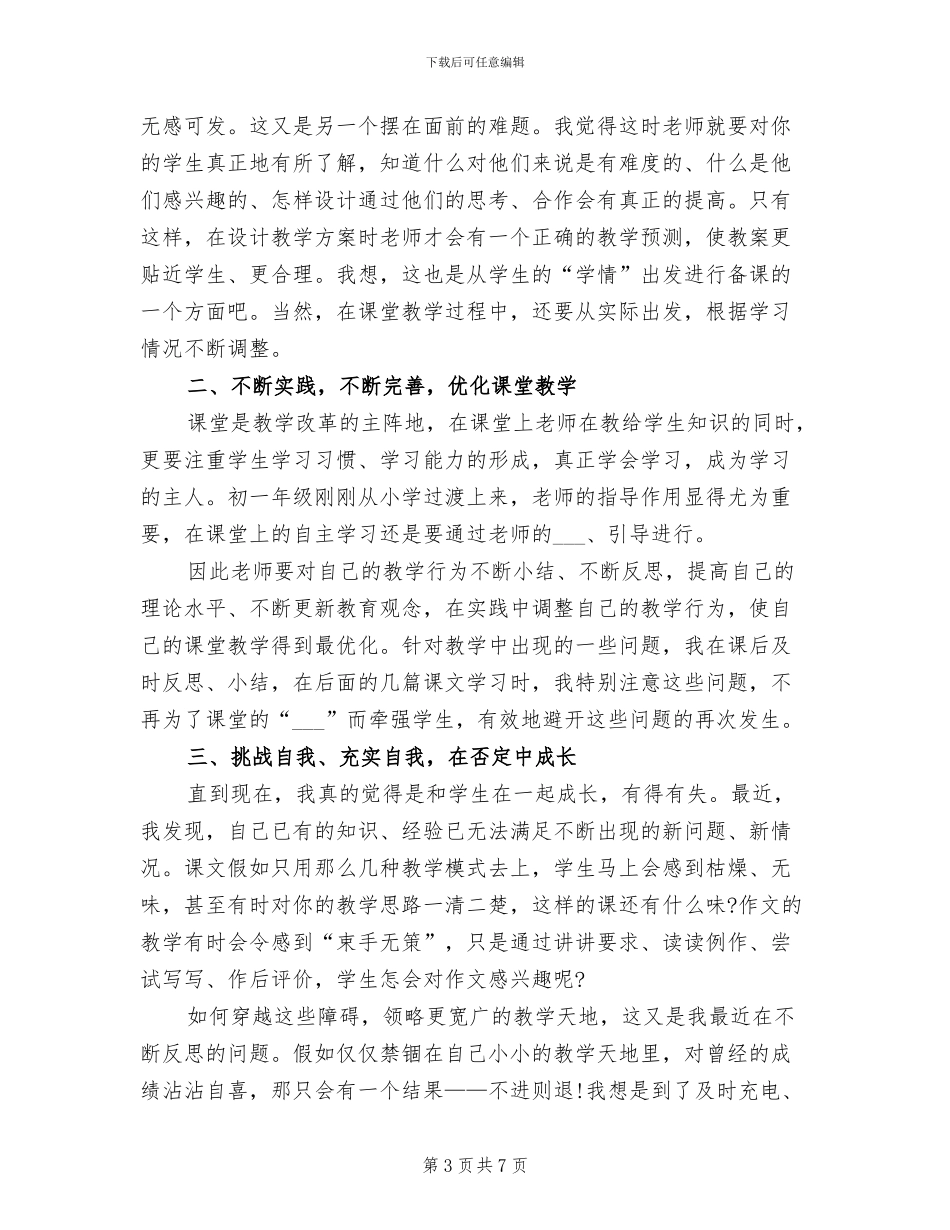 2024年语文教师个人师德工作总结_第3页