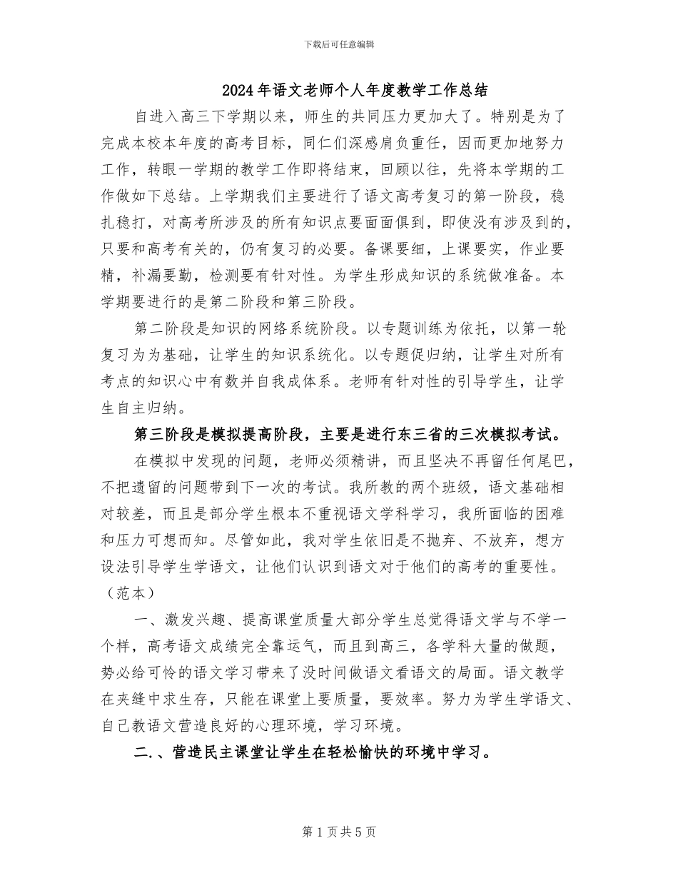 2024年语文教师个人年度教学工作总结_第1页