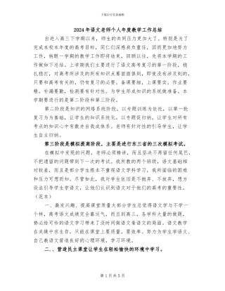 2024年语文教师个人年度教学工作总结