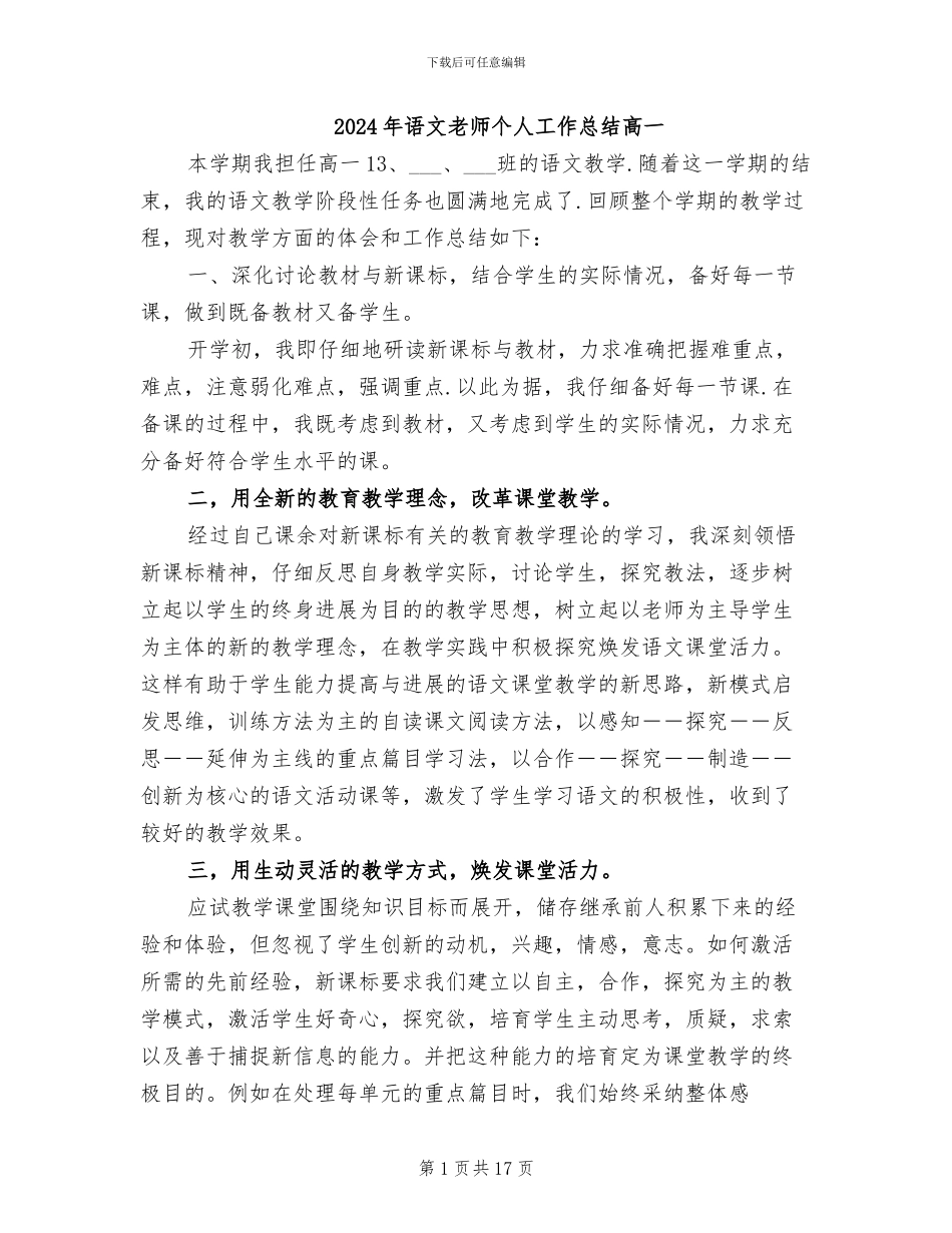 2024年语文教师个人工作总结高一_第1页