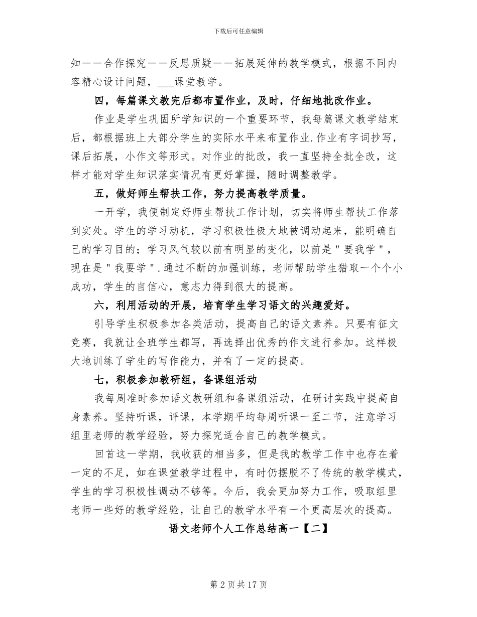 2024年语文教师个人工作总结高一_第2页