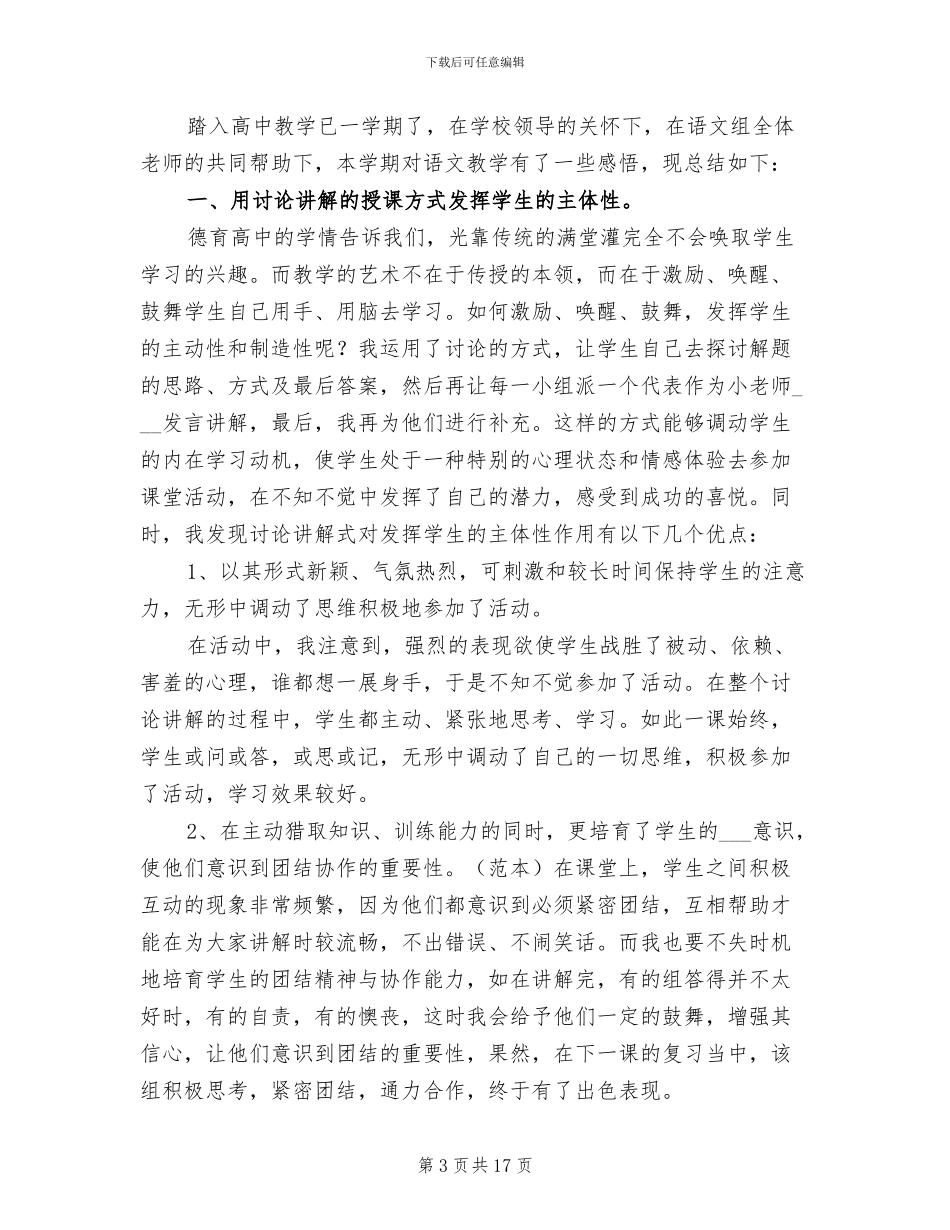 2024年语文教师个人工作总结高一_第3页