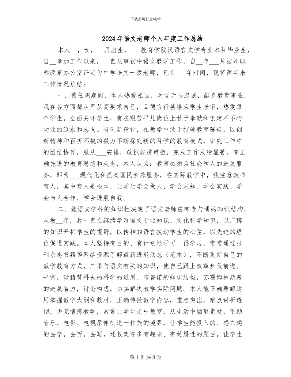 2024年语文教师个人年度工作总结_第1页