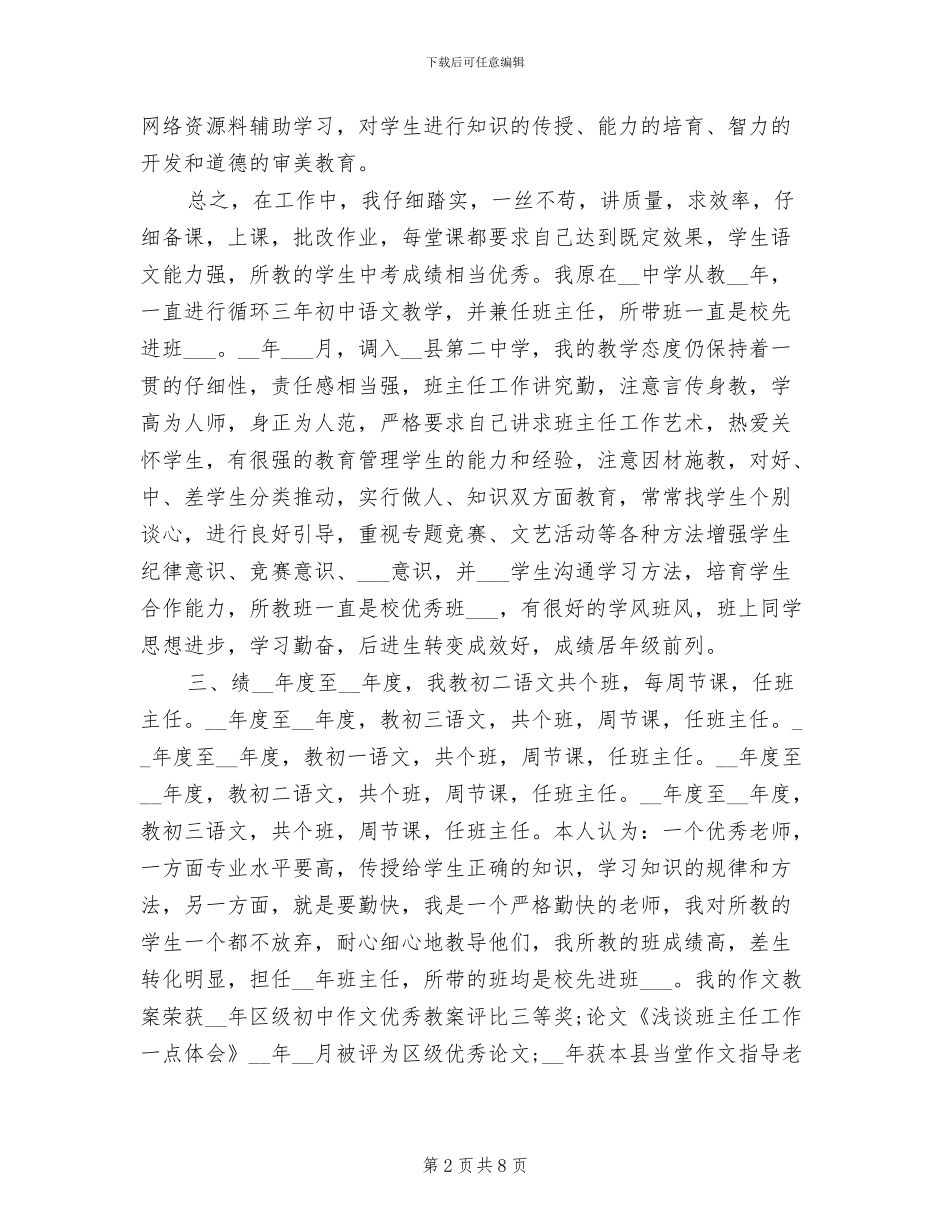 2024年语文教师个人年度工作总结_第2页