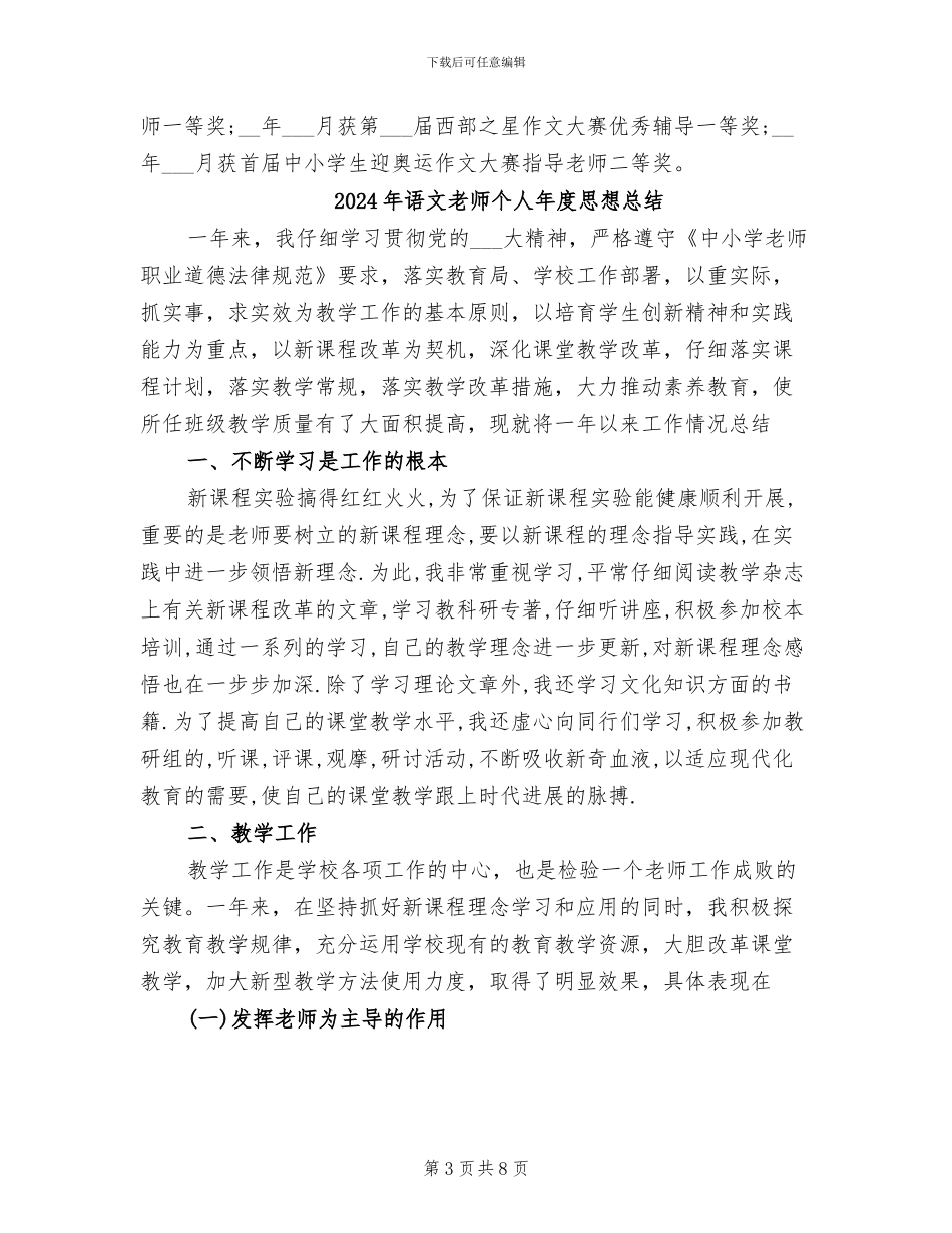 2024年语文教师个人年度工作总结_第3页