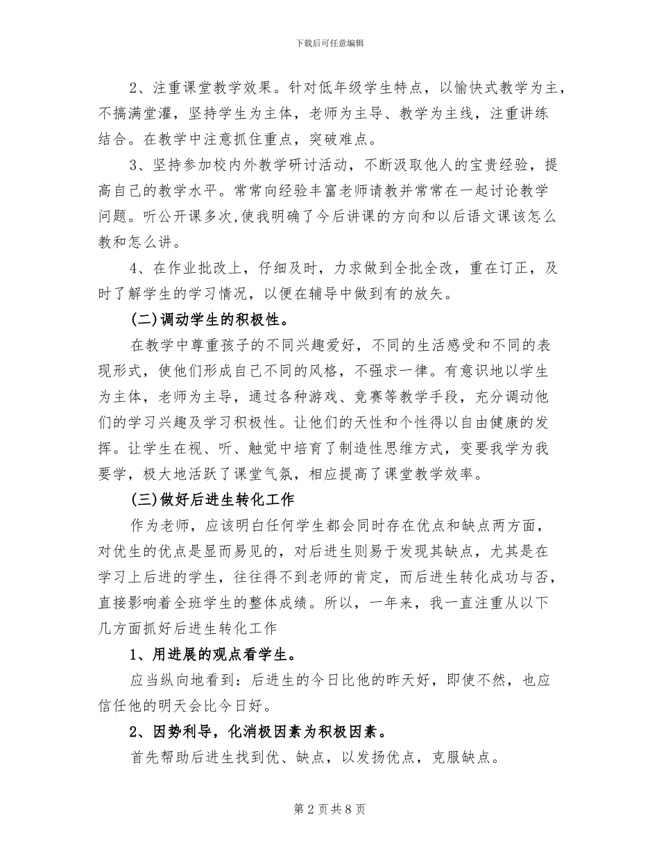 2024年语文教师个人年度思想总结_第2页