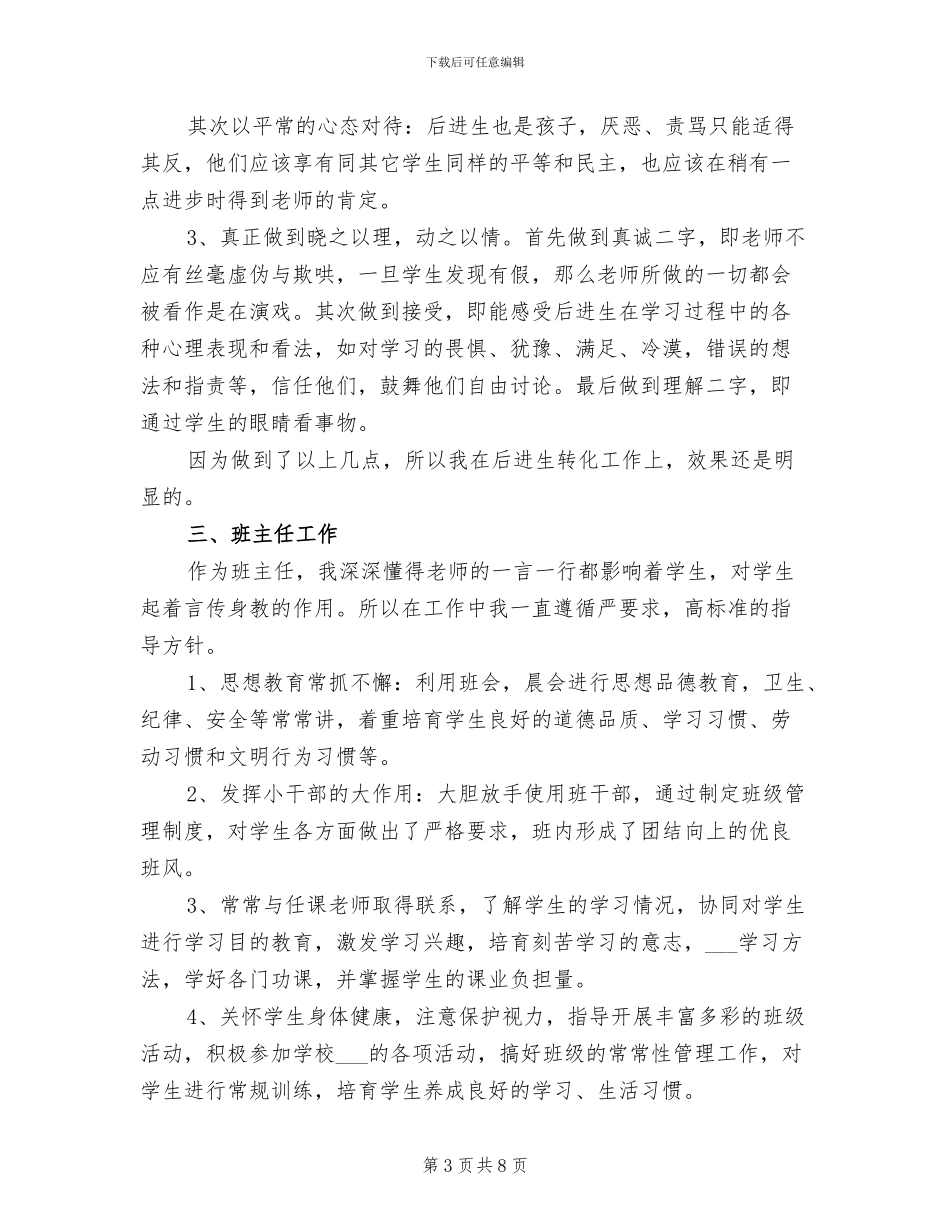 2024年语文教师个人年度思想总结_第3页
