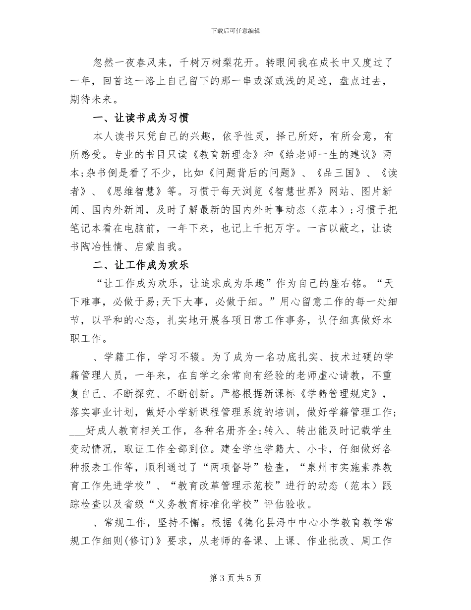 2024年语文教师一年级班主任工作总结第二学期_第3页