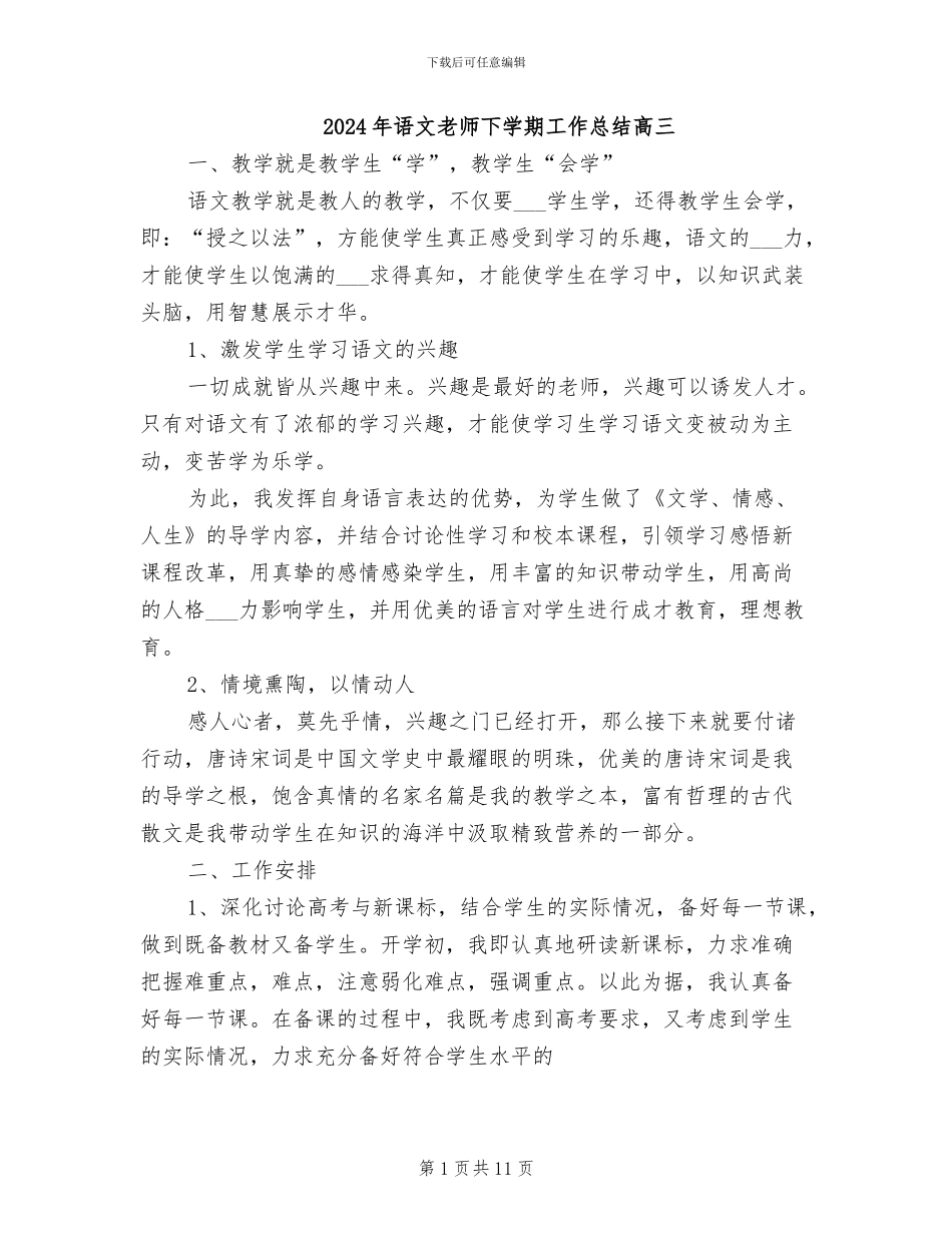 2024年语文教师下学期工作总结高三_第1页