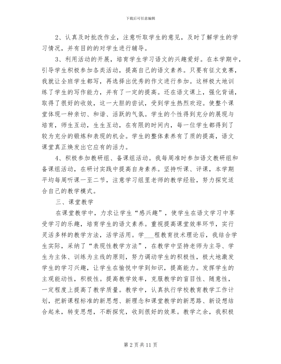 2024年语文教师下学期工作总结高三_第2页