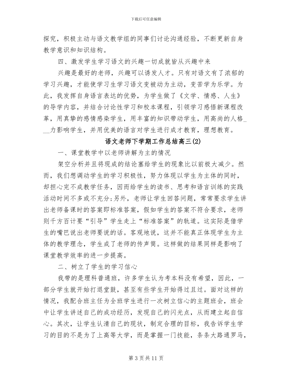 2024年语文教师下学期工作总结高三_第3页