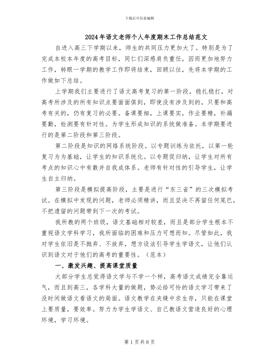 2024年语文教师个人年度期末工作总结范文_第1页