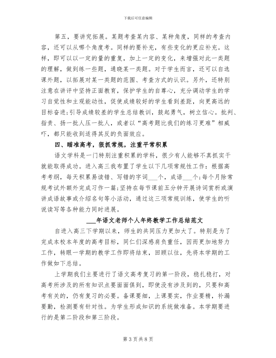 2024年语文教师个人年度期末工作总结范文_第3页
