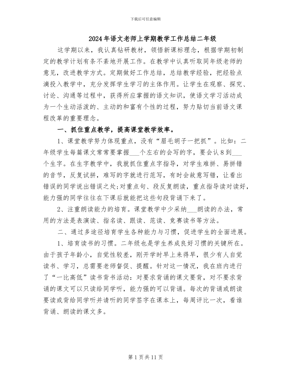 2024年语文教师上学期教学工作总结二年级_第1页