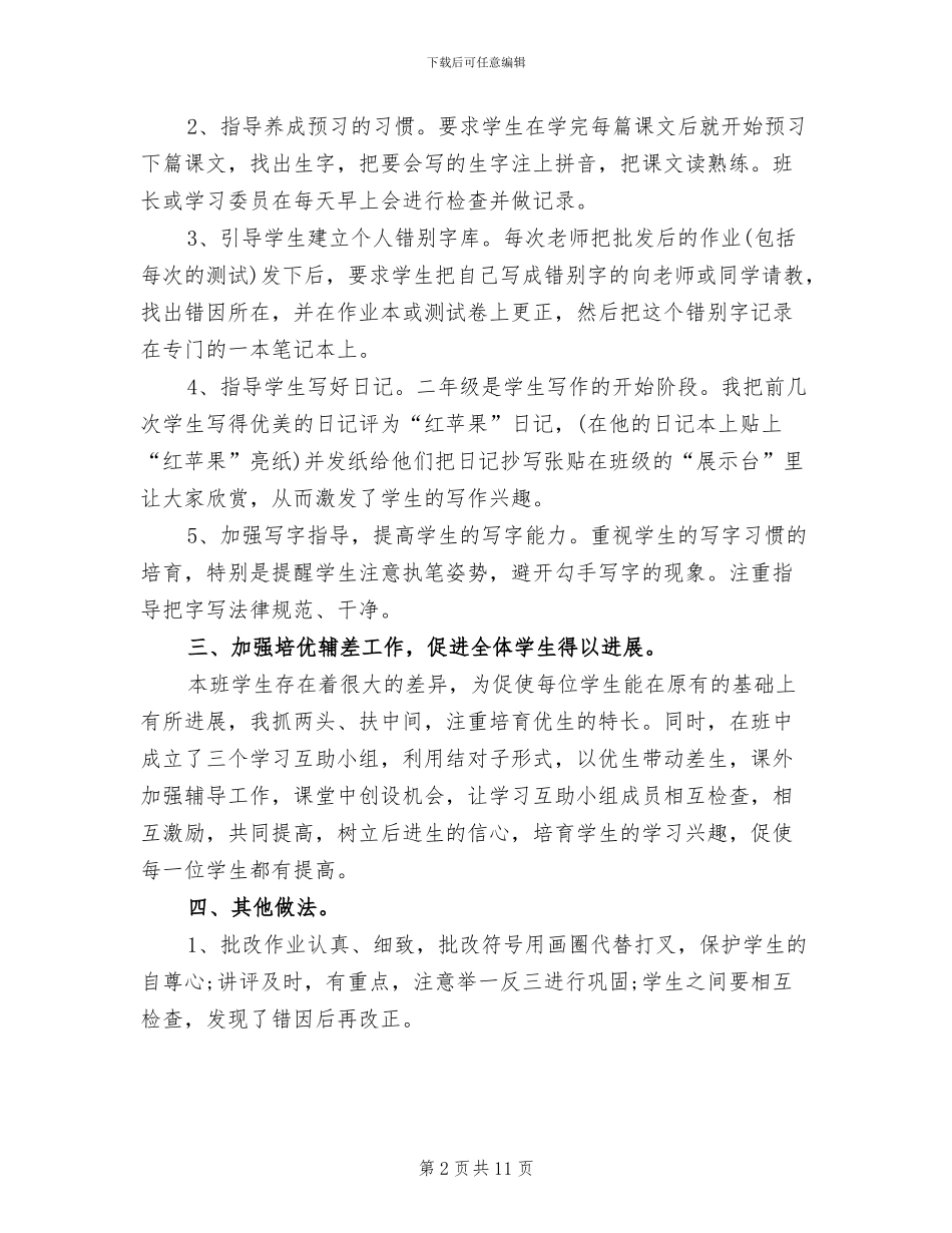 2024年语文教师上学期教学工作总结二年级_第2页