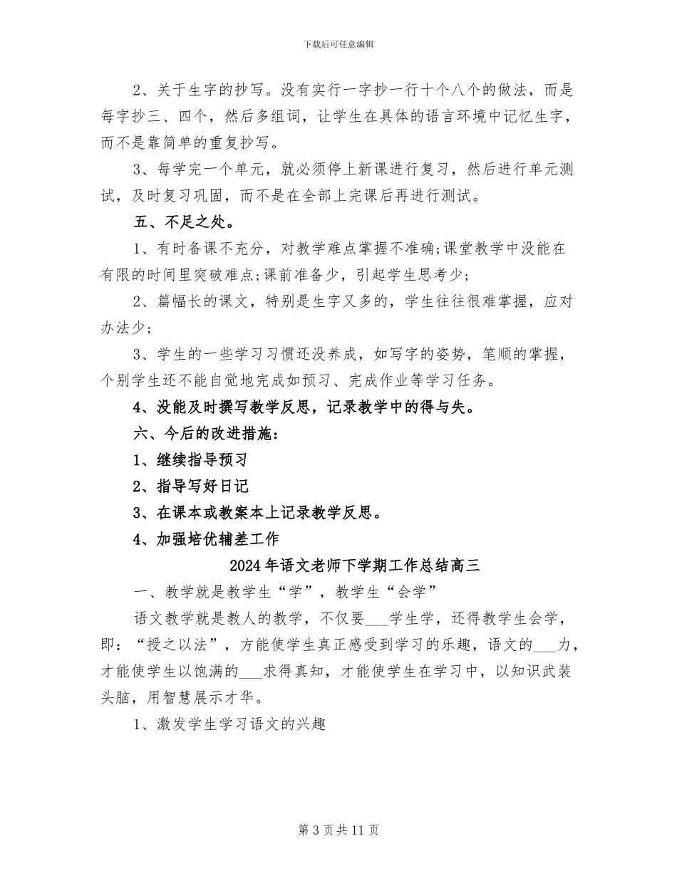 2024年语文教师上学期教学工作总结二年级_第3页