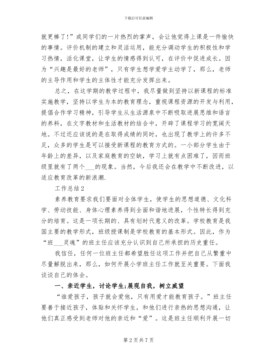 2024年语文教学年度工作总结范本_第2页